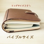 【リングサイズ30㍉入荷しました！】ほっこり落ち着くココアブラウン たっぷり挟める柔らかい風合いが優しいシュリンクヌメのバイブルサイズシステム手帳