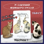 アートなうちの子 ゆらゆらピアス イヤリング フルタイプ   犬 猫 オリジナル 写真 フォト グッズ アクセサリー 絵画風 おしゃれ ペット 子供 写真で作る 記念品  贈答品 メモリアル