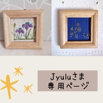【Jyuluさま専用ページ】刺繍フレーム🌼菖蒲（しょうぶ） と線香花火