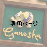 専用ページ