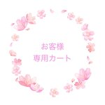 【専用カート】袖フリル付き＊スマイルダブルガーゼ