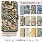 【ウィリアムモリス 店主おすすめシリーズ 12種】スマホケース 全機種対応 絵画 iPhone12 iPhoneSE第二世代 iPhoneSE3 第三世代  iPhone16e iPhone15