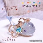 オルゴナイト　くじら　キーホルダー　フロストセレスタイト　水晶　レジン　天然石　レジン　チャーム　　［送料無料］