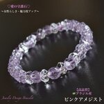 💖愛の守護石♡ピンクアメジスト⭐️スリムTYPE天然石ブレスレット💫