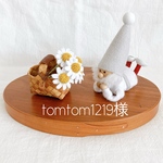 tomtom1219様専用ページ