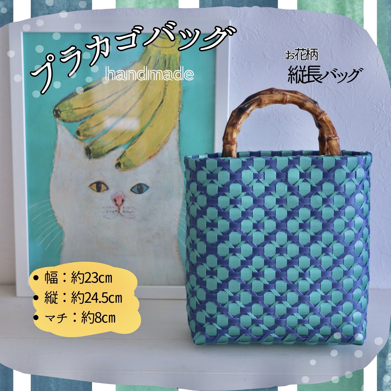 PPバンド - かごバッグの人気通販 | minne byGMOペパボ 国内最大