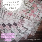 デザインペーパー　春(トレーシングペーパー)