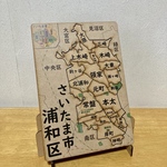 埼玉県さいたま市浦和区パズル