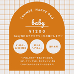【送料無料】  【福袋】 baby accessory happy bag ベビーヘアゴム　ヘアゴム　赤ちゃんヘアゴム　赤ちゃんゴム　　かぎ編みヘアゴム　かぎ編み　花　