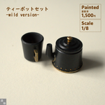 【1/8】ワイルドなティーポット&マグカップ【3Dプリンター】