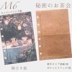 蝋引き紙　M6サイズシステム手帳用厚手表紙&ポケットリフィルのセット　2度蝋引き仕上げ　