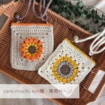 rnm-mochi-km様専用ページ