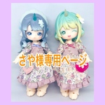 いちご日和ワンピースさや様専用ページ