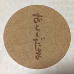 ミニポチ袋専用おとしだまはんこ