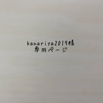 kanariya2019様専用ページ☆*。