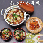あったか芋煮