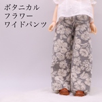 リカちゃん服　ボタニカルフラワーワイドパンツ 