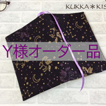 Y様オーダー品　菊判ハードカバー本用ブックカバー 星空とペガサス（ブラック）