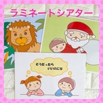 保育教材　【そうだったらいいのにな】　ラミネートシアター