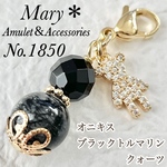 【勝運】1850　オニキス×トルマリンクォーツ　天然石　お守り　クマ　チャーム　ストラップ