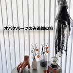 ハロウィン2025おばけモチーフのみ