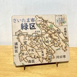 埼玉県さいたま市緑区パズル