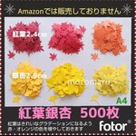 ■紅葉・銀杏　500枚■クラフトパンチもみじいちょう秋9月10月11月葉っぱ落ち葉枯れ葉保育園製作キット工作壁面飾り素材コメカ大量