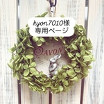 kyon7010様専用ページ