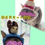 再販】②正月セット.午年.雄馬.鏡餅.正月.新年.1月.ニット帽.猫.被り物.コスプレ.毛糸