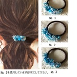 【推し色】マリンブルーのビーズのヘアゴム　送料無料