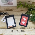 オーダー作品専用