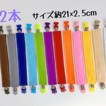 知育玩具　小さなバックルで繋ぎ練習12本