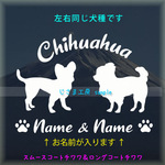 【同一犬種】　かわいい愛犬2頭飼い『お名前お入れします』シルエットステッカー (ご希望犬種）