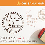 おひさまはんこ Part1 ひらがなVer.