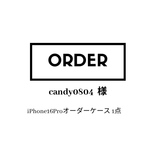 candy0804様オーダー