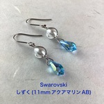 スワロフスキー　11mmドロップピアス〜アクアマリンオーロラ