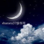 sharara37様専用