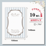 アクセサリー台紙【はがきサイズ/10枚入】 [D-744]大きい台紙/ストライプBL
