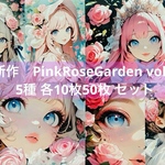 新作　PinkRoseGarden vol.2 デザインペーパー ノベルティ付き