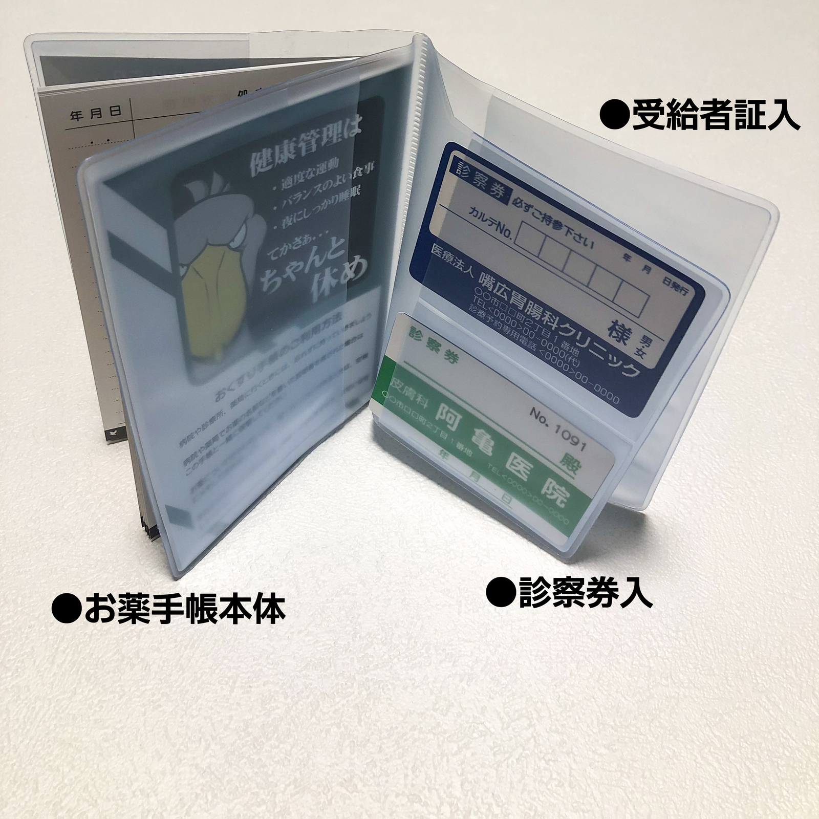 ハシビロコウと愉快な仲間たち お薬手帳セット（お薬手帳 ＆ 診察券