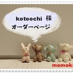 kotoochi様専用ページ　防災頭巾ケース＆きんちゃく型上書き入れ