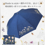 【晴雨兼用 日傘　折りたたみ傘　東レ遮熱素材「エスクール」】『かわいいマーガレット柄』