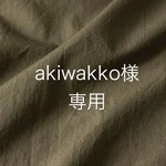 akiwakko様専用バッククロスエプロン