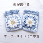 〈オーダーメイド〉自分だけのカスタマイズミニ巾着💐▷受注生産　編み物　かぎ針編み　手編み　プレゼント　ミニギフト　デイジー　ポーチ