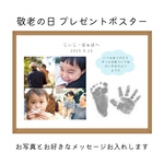♡敬老の日プレゼント♡お写真・メッセージ入り手形足形ポスター