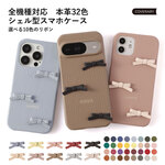 リボン　本革　スマホケース　ほぼ 全機種対応　アンドロイド　iPhone　AQUOS　Galaxy　Xperia　Googlepixel　OPPO arrows Xiaomi #mm00001108
