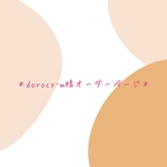 dorocy-m様オーダーページ