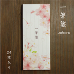 一筆箋 sakura サクラ 24枚入り