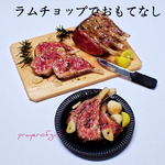 ラムチョップでおもてなし