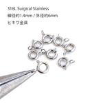 ess26【10個入り】直径約6mm / 太さ約1.4mm ヒキワ金具（引き輪）アクセサリー用留め具